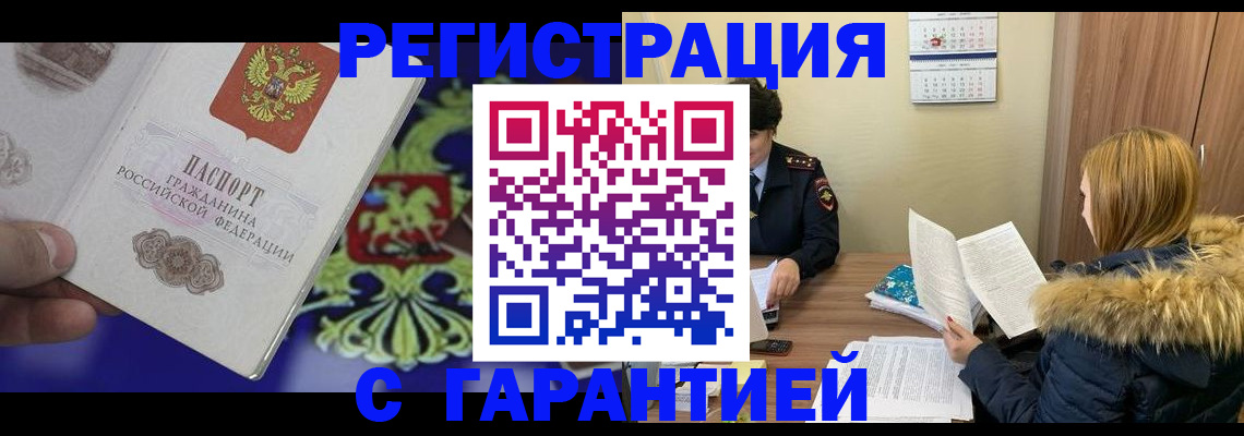 временная регистрация для всех в Полярных Зорях