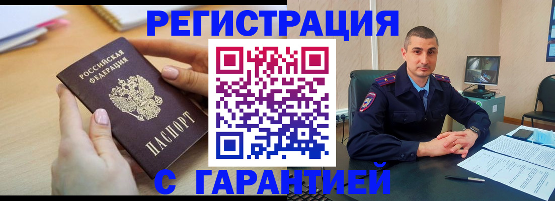 временная регистрация поиск в Полярных Зорях