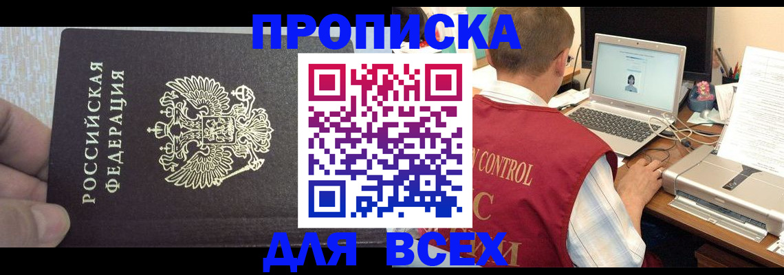 прописка поиск в Полярных Зорях